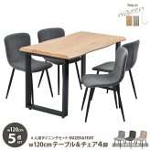 WAZENダイニングテーブル幅120＆フェムトチェア　5点セット　 WASE0425 一枚板風ダイニングセット [テーブル]幅120×奥行70×高さ72.5[チェア]幅43.5×奥行49×高さ76.5（座面高さ43.5）cm フェムトチェア ５点セット ４人用