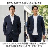 URBAN SQUARE ジャケット 66340 通販 アーバンスクエア テーラードジャケット テーラード メンズ ストレッチ 通勤 ビジネスカジュアル オフィスカジュアル 軽い 軽量 洗える 洗濯可能 仕事着 男性 紳士 アウター メンズファッション