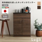 キッチンカウンター キッチン収納 日本製 特殊鋼板を使った 【Lugo-ルゴ-】扉収納 60cm 新生活