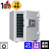 【受注生産】ダイヤセーフ 耐火金庫 ダイヤルタイプ D52-8 容量40L