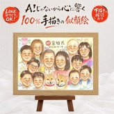 結婚記念日のプレゼントに、似顔絵のプレゼントはいかがですか。 ギフト 似顔絵 金婚式 手描き プレゼント 贈り物 名入れ 結婚記念日 お祝い 誕生日 長寿 大人数 祖父 ご両親 家族 ご夫婦 下書き確認 名入れ 修正無料 喜ばれる かわいい 一生もの サプライズ 感謝 宝物 一生もの 長寿 結婚50周年 喜寿祝い 傘寿祝い キレイ 色紙 闘病中の方への励まし ハロウィン 感謝の品 古希祝い