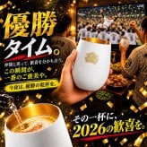 阪神タイガース 承認 2026 優勝祝い ガラス タンブラー 460ml おしゃれ グラス マットブラック ホワイト ゴールド 虎党 甲子園 プレゼント ギフト 男性 女性 父 誕生日 還暦祝い 定年退職 退職祝い 記念品 父の日 敬老の日 阪神ファン
