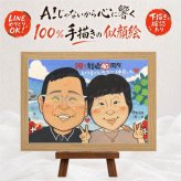 結婚40周年のプレゼントに、気持ちが伝わる似顔絵をお届けします。 似顔絵 ギフト 結婚記念日 手描き 贈り物 名入れ プレゼント 結婚40周年 記念 ルビー婚式 お祝い ご両親 ご夫婦 家族 下書き確認 名入れ 修正無料 サプライズ 似てる 親孝行 かわいい ルビー婚式 40周年 宝物 一生もの 感謝 長寿祝い お祝いの品 披露宴 米寿祝い 百寿祝い 闘病中の方への励まし カラフル
