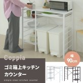 食器棚 ゴミ箱収納付き キッチンカウンター ゴミ箱スペース キッチンラック 幅90 奥行40 高さ85 レンジ台 間仕切り 棚 スリム ラック 作業台 食器 家電 収納 天板 メラミン 木製 ホワイト：