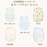【出産祝い 名入れ】6重ガーゼブランケット＆選べるスリーパー 2点ギフトセット｜日本製無撚糸パイル・4重ガーゼ ギフトボックス入り 男の子 女の子（D)