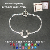 ホースシューブレスレット シルバー925 【刻印無料】 馬蹄 馬蹄型 ホースシュー ブレスレット シルバーアクセサリー メンズ ユニセックス 選べる 天然石 誕生石 ハンドメイド 彫金 ジュエリーボックス 箱入り クリスマス 誕生日 プレゼント Grand Galleria グランドガレリア