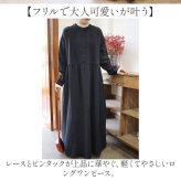 ワンピース レディース 秋 春 冬 通販 マキシ丈ワンピース ロングワンピース 長袖ロングワンピース きれいめカジュアル フリル ゆったりワンピース セレモニー フェミニン 大人可愛い おしゃれ 秋冬ワンピース 上品 無地 オシャレ きれいめ