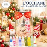 クリスマス ギフト 彼女 女性 ロクシタン ハンドクリーム ギフト クリスマスに灯る癒しの贈り物。選べるロクシタンの香りと、光るジャーポットに詰めた、飾っても可愛いご褒美ギフト。大切な人へ香りと癒しのプレゼント【ロクシタン】 ギフトセット 送料無料｜選べる香り × LEDジャーポット × ミニニットサンタ 【クリスマス 限定・女性へのプレゼントに】 ロクシタンハンドクリーム 30ｍｌ