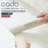 cado 布団乾燥機 FOEHN002 フェーン スティック型 ふとん乾燥機 布団ドライヤー ダニ対策 靴乾燥 消臭 コンパクト 軽量 梅雨 湿気対策 寝具 家電 新生活 母 父 両親 誕生日 引っ越し祝い 結婚祝い プレゼント 実用的 ギフト カドー