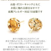 セカンドピアス K18 シトリン 天然石 誕生石 ローズカット 特針 軸太 ロングポスト 【品質保証書つき】 日本製 金属アレルギー対応 18金 18K【1個ずつバラ売り】 プレゼント