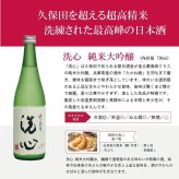 【久保田萬寿・洗心】正規販売店 久保田萬寿 純米大吟醸720ml 洗心 純米大吟醸720ml 朝日酒造 最高峰 敬老の日 誕生日 お祝い ギフト プレゼント 贈り物 有名 人気 美味しい【送料無料】