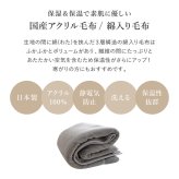 国産 アクリル毛布 綿入り毛布 約140×200cm シングル S 洗える 静電気防止 わた入り ふっくら なめらか 日本製