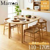 ダイニング家具 伸長式 ダイニングテーブル マロン 4人掛け IW-445 丸テーブル 伸縮 円 幅110cm 幅170cm 円形 楕円 テーブル 食卓テーブル 高さ70cm 木製 北欧 無垢 オーク