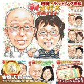 金婚式 結婚50周年 プレゼント 祖父母 手描き 似顔絵 名入れ 送料無料｜おじいちゃん おばあちゃん 結婚記念日 お祝い サプライズ 記念品 オーダーメイド 世界に一つ 手書き ギフト
