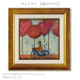 ユーパワー アートフレーム サムトフト 愛はすべて st-04030 絵 絵画 男性 自転車 犬 風船 ハート 木