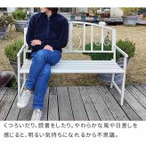 アイアンベンチ「レヴェリ」 IB-120 かわいい ベンチ ガーデンベンチ 椅子 チェア 家具 屋外 庭 防水 背もたれ カフェ 長椅子 2人掛け 幅120 高級感 ブ ホワイト スチール エクステリア 新生活