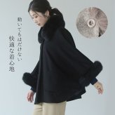 カシミヤ ブレンド ウール ケープ レディース きれいめ ファー トリミング フォックス ブランド Filomo フィローモ 大きいサイズ アウター 秋冬 コート 冬 卒業式 入学式 母 ギフト プレゼント 7F (02000094r)