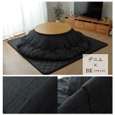 こたつ布団 丸型 円形 掛け単品 デニム 『先染めデニム』 約225cm丸(厚掛けタイプ) デニム調のおしゃれな こたつ掛け布団 こたつ布団丸型円形掛け単品デニム ポリエステル 綿 こたつ掛布団 こたつふとん コタツ掛け布団 コタツ掛布団 こたつ用品