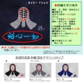 剣道 防具 面 Tシャツ ギフト オリジナル デザイン 名入れ 刺繍 イニシャル 半袖 男女 兼用 誕生日 お祝い プレゼント 父の日 母の日 参加 記念 景品 名前 卒業 卒部 チーム グループ 送別会 【送料無料】