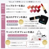 【名入れ ギフト対応】CHANEL(シャネル) ルージュ ココ (リップスティック) + ミロワール ドゥーブル ファセット (鏡) 純正ラッピング デパコス ブランド お名前入れ コスメ 化粧品 正規品 誕生日 クリスマス ギフト プレゼント 彼女 女性 記念日 刻印 名入り