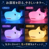 シリコンライト 授乳ライト ナイトライト サメ LED 7色 カラーライト 呼吸ランプ ナイトランプ ベッドサイド テーブルライト ルームランプ タッチ 電池式 コードレス 子供部屋 寝室 ギフト プレゼント 出産祝い ベビー アニマル 動物 かわいい 