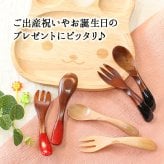 ベビースプーン スプーン フォーク カトラリー かわいい 子供 おしゃれ 木 木製 子供 赤ちゃん こども 2歳 ベビー 幼児 離乳食 天然木 一歳 子供用 トレーニング 練習 漆 持ちやすい 食い初め