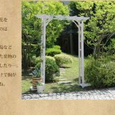 フェンス 天然木パーゴラアーチ アーチ 門 木製 バラ 薔薇 ホワイト ブラウン おしゃれ 小型 北欧 ガーデニング 屋外 家具 ツタ 蔦 イングリッシュガーデン エクステリア ロマンチック トレリス 園芸支柱 天然木製 朝顔 つた 新生活