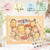ギフト 還暦 似顔絵 名入れ 贈り物 プレゼント 手描き 還暦 記念日 60歳 誕生日 お祝い 大人数 お父さん 両親 お母さん 家族 下書き確認 名入れ 修正無料 宝物 似てる かわいい そっくり 還暦 長寿 思い出 60歳 応援 サプライズ 快気祝い ブライダルギフト お祝い返し 感激 闘病中の方への励まし 感謝の品 二次会 色紙 長寿祝い 感謝 カラフル