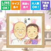 金婚式 似顔絵 贈り物 手描き 名入れ ギフト プレゼント 金婚式 お祝い 結婚50周年 結婚記念日 記念日 お父さん 祖父母 夫婦 家族 お母さん 両親 下書き確認 名入れ 修正無料 実績多数 喜ばれる 似てる かわいい 思い出 長寿 50周年 感謝 お祝い返し オーダーメイド 初任給 バレンタインデー ホワイトデー 大人数 引っ越し 披露宴 結婚祝い 同窓会