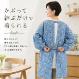 かっぽう着 オシャレ 通販 割烹着 スモック エプロン かぶり かぶる かぶりエプロン レディース 女性 保育士 介護士 お洒落 大人 かわいい 長袖 シンプル フラワー 花柄 おしゃれ 可愛い ワンマイルウェア ゆったり 体型カバー キッチンファブリック