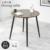 ダイニング家具 ダイニングテーブルダイニングテーブル 幅150 奥行80 高さ72 大理石調 ホワイト グレー モダン おしゃれ ブラック アイアン脚 合成樹脂天板 メラミン リビング 食卓 カフェ風 北欧 デザイン 家具 テーブル 組立式 送料無料