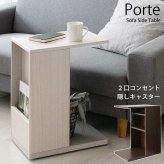 あす楽 ソファサイドテーブル Porte ポルテ st-550 サイドテーブル キャスター 北欧 おしゃれ 木製 ソファテーブル ソファーテーブル ナイトテーブル コンセント付き スリム ミニテーブル サブテーブル 机 テーブル 薄型 コーヒーテーブル