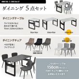 CERABILL 収納付きダイニングテーブル 幅150&フェムトチェア 5点セット CESE0373 ダイニングセット テーブル・椅子４脚セット セット商品 シンプルスタイル モダン 角型 ガラス セラミック 新生活