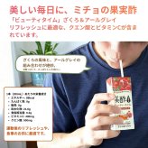 美酢（ミチョ）ビューティータイム　ざくろ&アールグレイ　紙パック　200ml×24本　ストレート飲料　CJ FOODS　#47506　ビネガードリンク　ストロー付属　お買い物マラソン