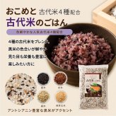 雑穀 雑穀米 国産 【洗わず炊ける】 おこめと雑穀米のごはん 種類とサイズが選べる 1袋お茶碗約30杯分 計量不要 炊くだけ 簡単 雑穀米本舗 送料無料 ポスト投函 ダイエット食品 置き換えダイエット
