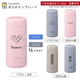 タイガー 水筒 名入れ 200ml TIGER MMP-V020 MMP-W021 保温 保冷 食洗器対応 パッキン一体型せん 真空断熱 スクリューマグ ナチュラルカラー ステンレスボトル 軽量 名前入り おしゃれ プレゼント 誕生日 母の日 父の日 ギフト ラッピング nichie ニチエー