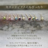 【髪や服に引っかからない 】つけっぱなし ピアス 18金 天然石 誕生石 3mm 【品質保証書つき】 軸太0.8mm ロングポスト12mm 片耳 フクリン 日本製 金属アレルギー K18 プレゼント