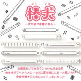 ＜即日発送＞ スタンプ はんこ 棒犬 ～犬も歩けば棒になる～ ノート 手帳 漢字練習 マス目スタンプ 学習スタンプ 枠線スタンプ 宛名スタンプ 定規 かわいい ハンコ 判子 日記 文房具 ロングスタンプ