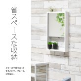 BF DECO Wall Mirror BFMI0251 壁掛け 収納付き ミラー ウオールミラー 鏡 姿見