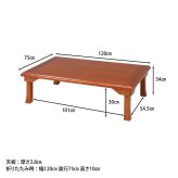 折脚和風座卓 TLM-12075OAK ブラウン・紫檀色 2色展開 ローテーブル センターテーブル リビングテーブル 折りたたみ 省スペース おしゃれ シンプル 新生活 家具 インテリア 不二貿易