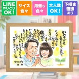 記念日のギフトに、写真の表情を大切に、やさしく仕上げます。 ギフト 両親 似顔絵 手描き 贈り物 プレゼント 名入れ 記念日 誕生日 結婚記念日 お祝い 両親 彼女 彼氏 恋人 修正無料 下書き確認 名入れ 一生もの そっくり 親孝行 実績多数 記念日 夫婦 一生もの 宝物 イラスト クリスマス 傘寿祝い キレイ 引っ越し 初任給 おしゃれ 百寿祝い 喜ばれる オーダーメイド 大人数 卒寿祝い