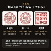 法人印鑑 3本セット 黒水牛 代表印 銀行印 角印 専用ケース付 RDQ 会社印 実印 印鑑 はんこ 会社設立 即日発送 ラッピング付き 永年保証 ギフト 開業祝い