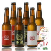 敬老の日 プレゼント クラフトビール 飲み比べ 6本セット ありがとう コースター おじいちゃん おばあちゃん 感謝