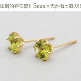セカンドピアス つけっぱなし 軸太 レディース 天然石 誕生石 ペリドット 5mm 18金 片耳 【品質保証書つき】 日本製 プレゼント
