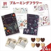 ブルーミングフラワー クッキー 紅茶 詰め合わせ ギフト 計24セット入 スイーツ 個包装 かわいい 焼き菓子 紅茶ティーバッグ【北海道・沖縄県・離島 配送不可】