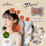 【公式】 HATACHI ホット マッサージクッション【医療機器認証取得】 RelaxingWork リラクシングワーク | ハタチ マッサージクッション マッサージ 首 肩こり 解消グッズ 腰痛 首コリ 温熱ヒーター ギフト プレゼント 母の日 マッサージクッション【送料無料】