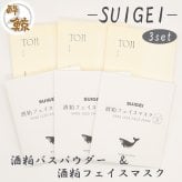 酒粕スキンケア　酒粕バスパウダー 酔鯨-SUIGEI-　酒粕 フェイスマスク　選べるセット 酔鯨酒造 高知 プレゼント 癒しグッズ トータルスキンケア ご褒美 スキンケアセット おうちサロン バスタイム プチギフト 母の日 誕生日