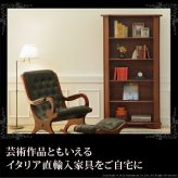 イタリア 家具 ヨーロピアン ヴェローナクラシック 5段ブックシェルフ W98cm 収納 ヨーロッパ家具 クラシック 輸入家具 アンティーク風 イタリア製 ブラウン おしゃれ 高級感 エレガント 木製 天然木 リモート テレワーク 在宅 新生活