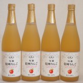 りんご果汁100％4本セット(信州りんご果汁100%) 710ml×4本