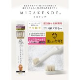 ミガケンデ MIGAKENDE 天然毛歯ブラシ ヤギ植毛 コンパクトヘッドタイプ